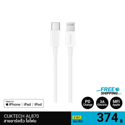 สายชาร์จไอโฟน CUKTECH AL870