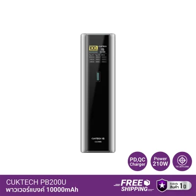 พาวเวอร์แบงค์ CUKTECH PB200U.