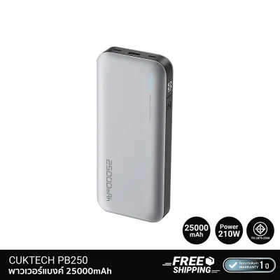 พาวเวอร์แบงค์ CUKTECH PB250.