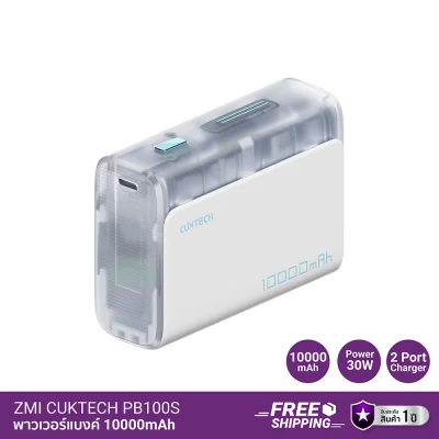 พาวเวอร์แบงค์ ZMI CUKTECH PB100S