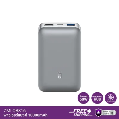 พาวเวอร์แบงค์ ZMI QB816.