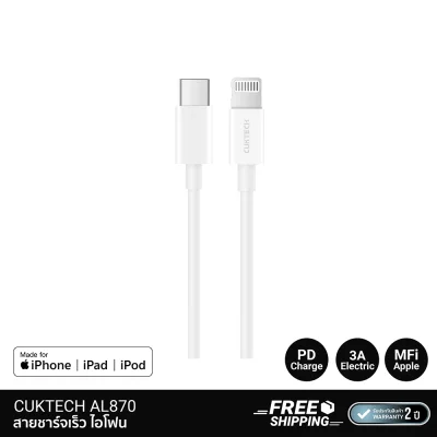 สายชาร์จไอโฟน CUKTECH AL870.