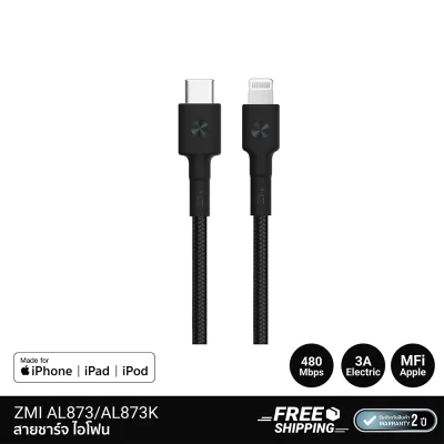 สายชาร์จไอโฟน ZMI AL873  AL873K.