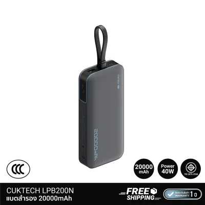 แบตสำรอง CUKTECH LPB200N มาตรฐาน CCC แบตสำรอง CUKTECH LPB200N มาตรฐาน CCC