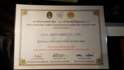 มหกรรมงานวิทยาศาสตร์ทางจิต