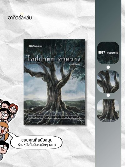โอปปาติกะอำพราง