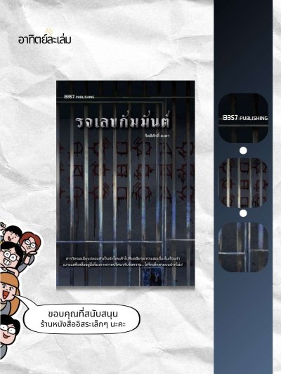 รจเลขกัมมันต์