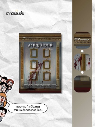อาชญรีเยนต์
