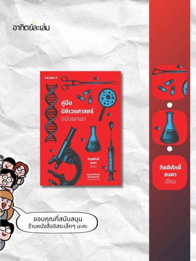 คู่มือนิติเวชศาสตร์ฉบับพกพา