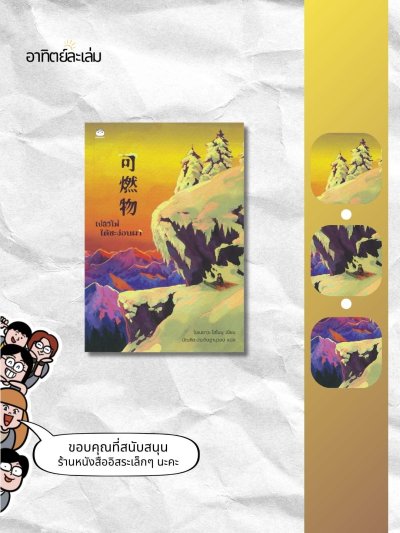 เปลวไฟใต้ชะง่อนผา
