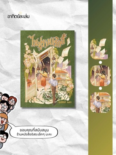 ไนปุรานเริกส์ (ปกใหม่)
