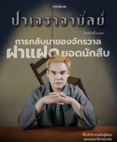 (รอบสต็อกจัดส่งวันที่16/10เป็นต้นไป) ปาเจราจาบัลย์