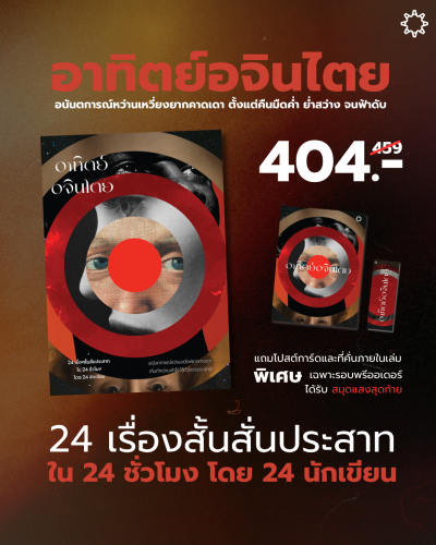 อาทิตย์อจินไตย