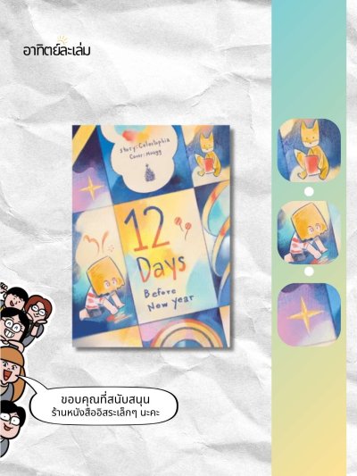 12 Days Before new year