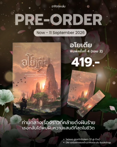 อโยเดีย
