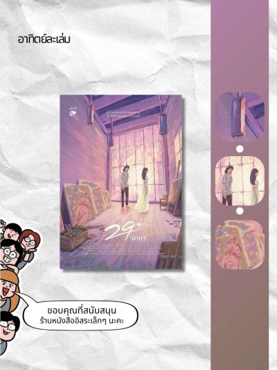 29 องศา