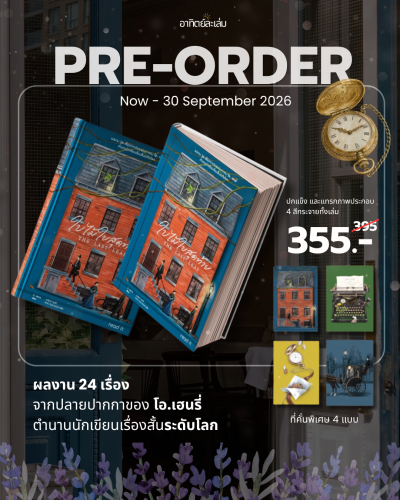 ใบไม้ใบสุดท้าย (The Last Leaf)