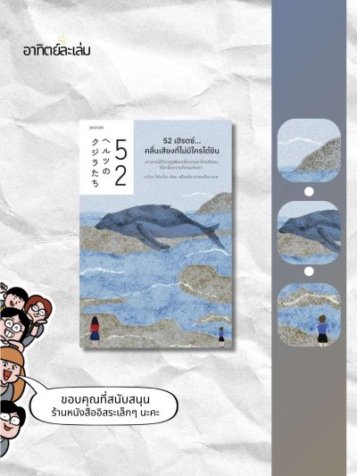 52 เฮิรตซ์... คลื่นเสียงที่ไม่มีใครได้ยิน