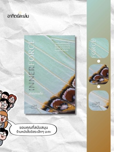 กำลังภายใน / Innerf-Orce