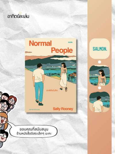 ปกติคือไม่รัก / Normal people