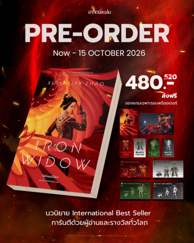 ไอร์ออนวิโดว์ / Iron Widow