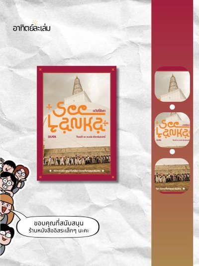 เอวังที่ลังกา