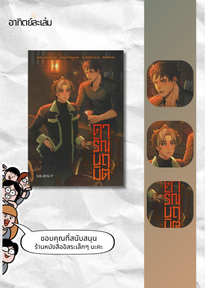 ดารันนฤมิต
