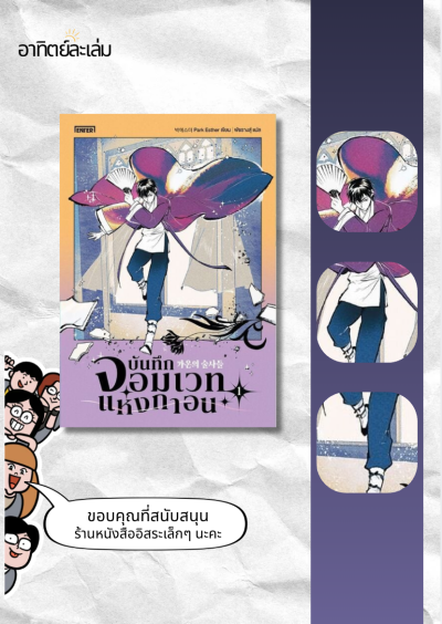 บันทึกจอมเวทแห่งกาอน เล่ม 1