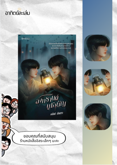 สงกรานต์บูชายัญ