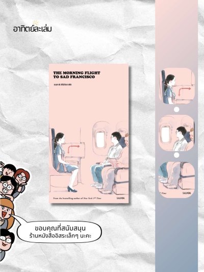 The morning flight to sad francisco