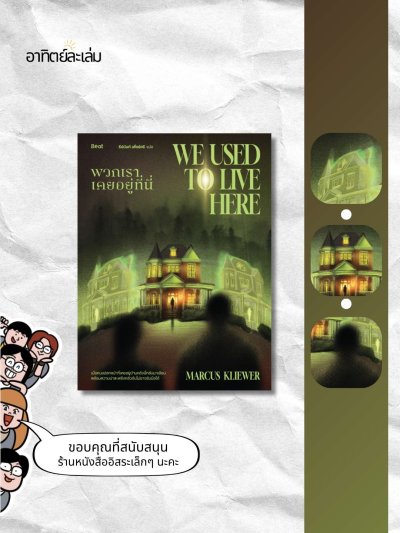 พวกเราเคยอยู่ที่นี่ / We used to live here