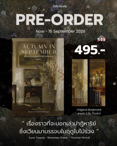 Autumn in September เมื่อเราพบกันอีกครั้งในเดือนกันยายน