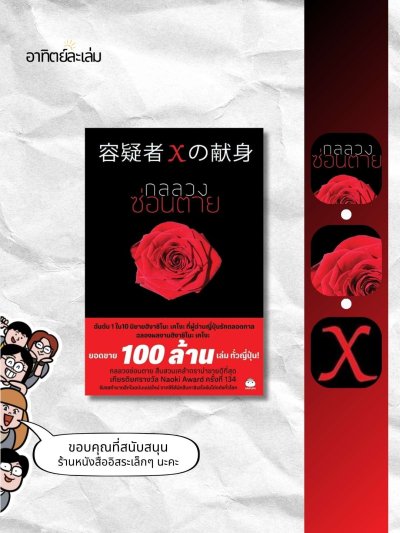 กลลวงซ่อนตาย