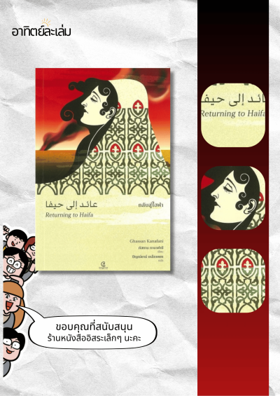 กลับสู่ไฮฟา