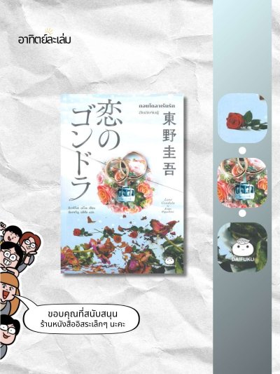 กอนโดลาเร้นรัก