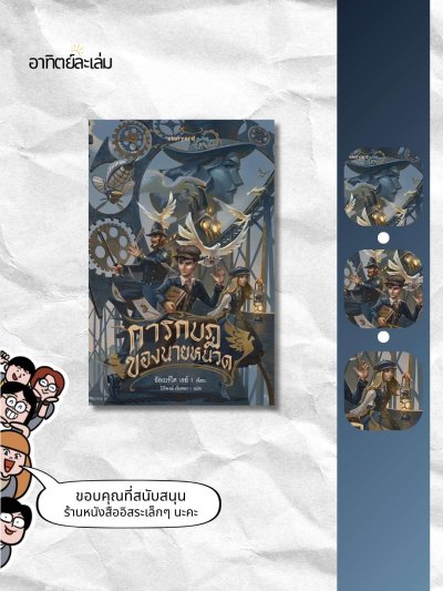 การกบฎของนายหนวด