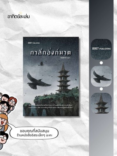 กาสักอังก์ฆาต