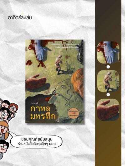 กาหลมหรทึก