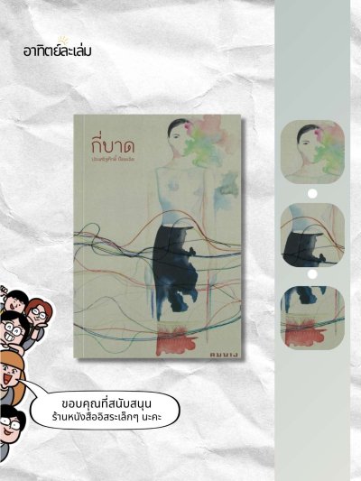 กี่บาด