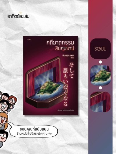 คดีฆาตกรรมสิบคนบาป