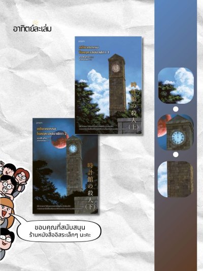 คดีฆาตกรรมในคฤหาสน์นาฬิกา