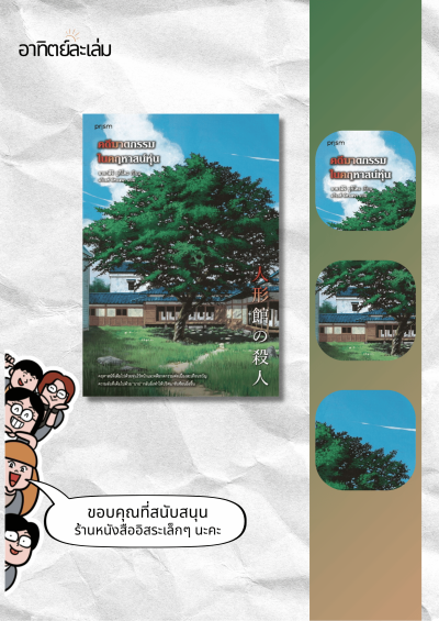 คดีฆาตกรรมในคฤหาสน์หุ่น