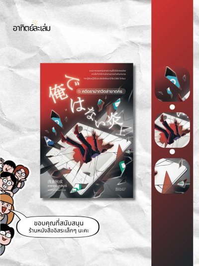คดีดราม่าทวีตล่าฆาตกร