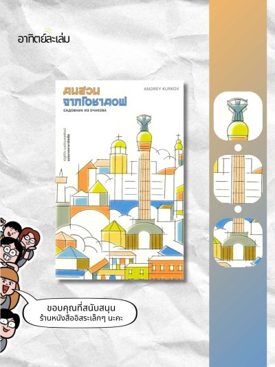 คนสวนจากโอชาคอฟ
