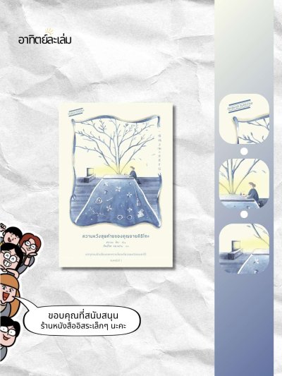 ความหวังสุดท้ายของคุณยายคิริโกะ