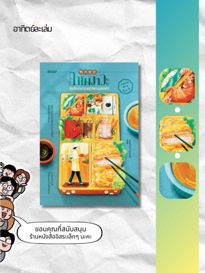 คาโมงาวะ นักสืบอาหารรสชาติความทรงจำ