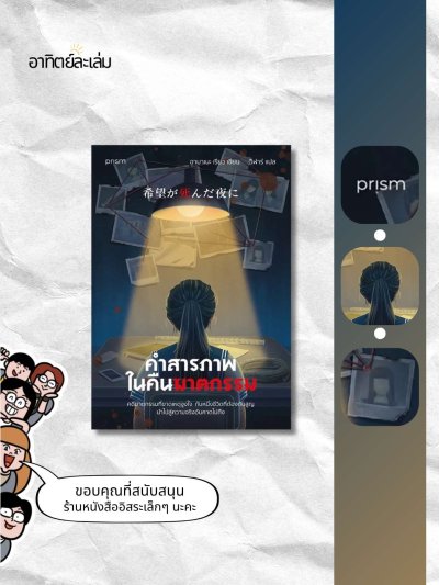 คำสารภาพในคืนฆาตกรรม