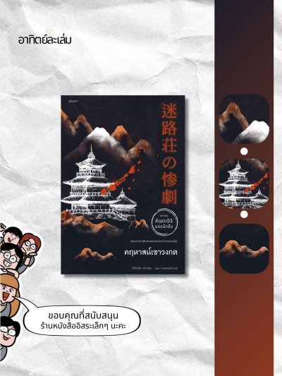 คฤหาสน์เขาวงกต