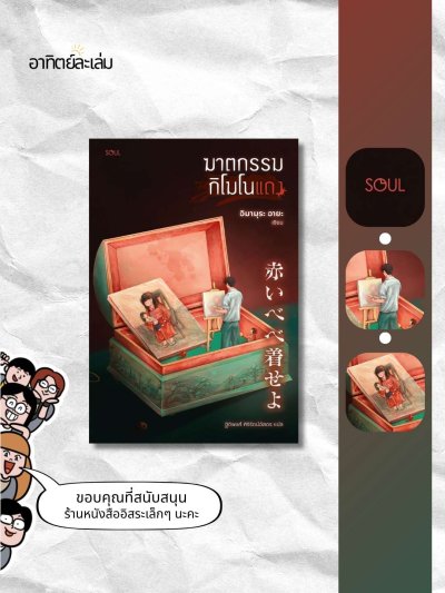 ฆาตกรรมกิโมโนแดง