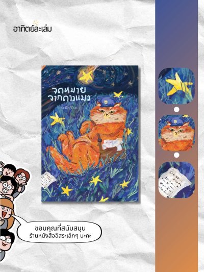 จดหมายจากดาวแมว
